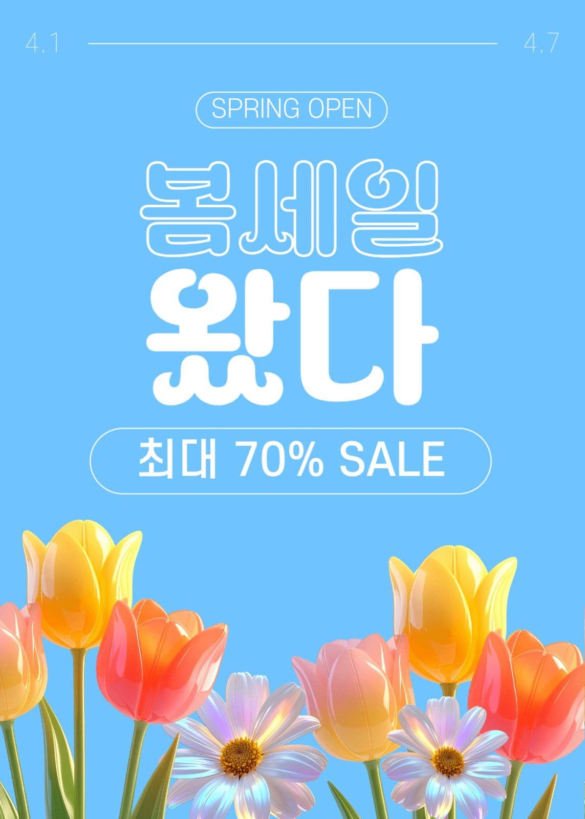 블루 심플 봄세일 프로모션