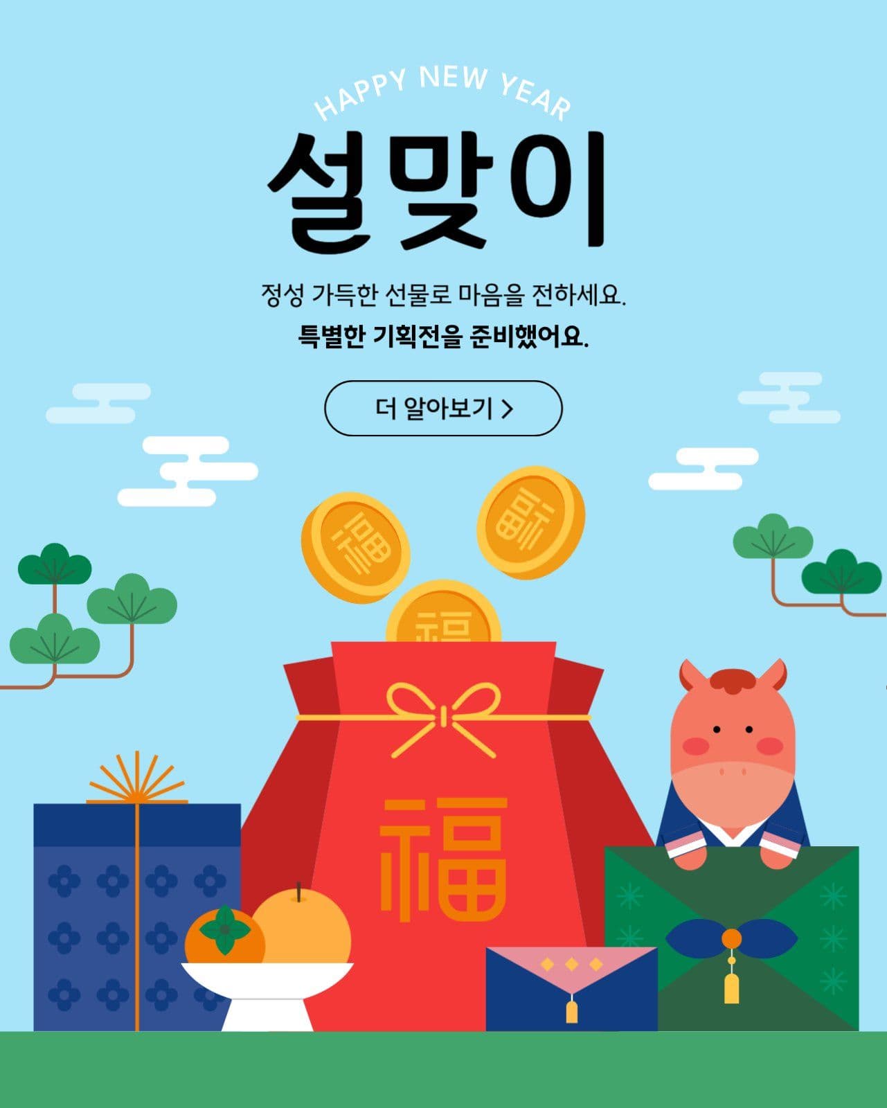 명절 템플릿