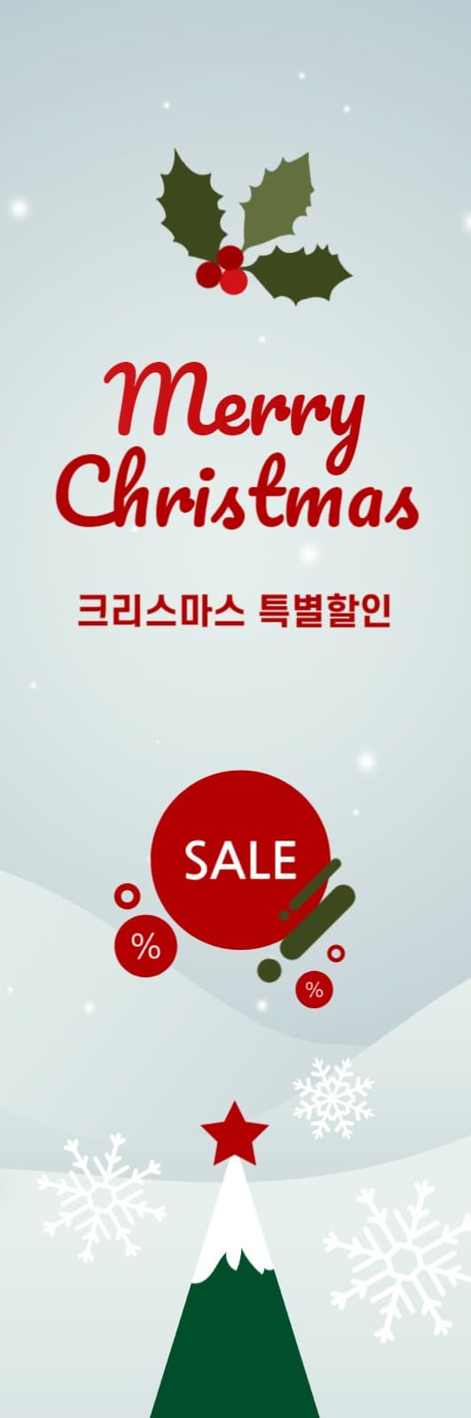 크리스마스 세일 배너