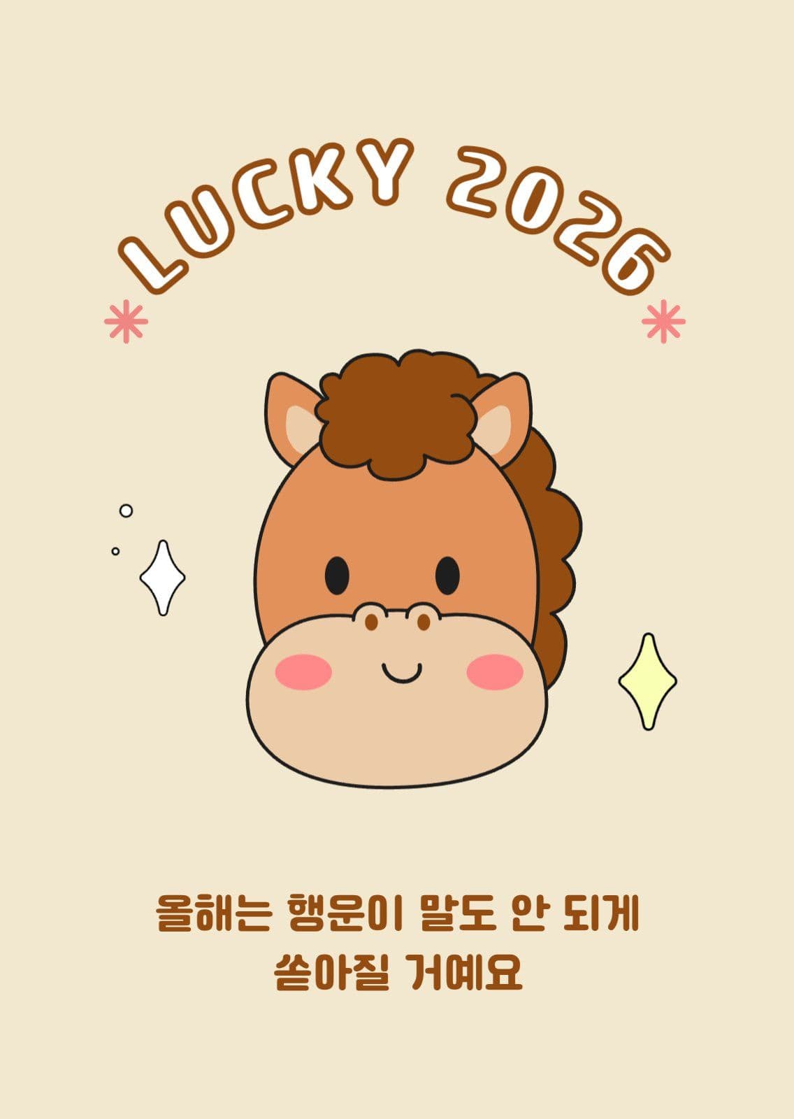 베이지색 귀여운 새해 엽서
