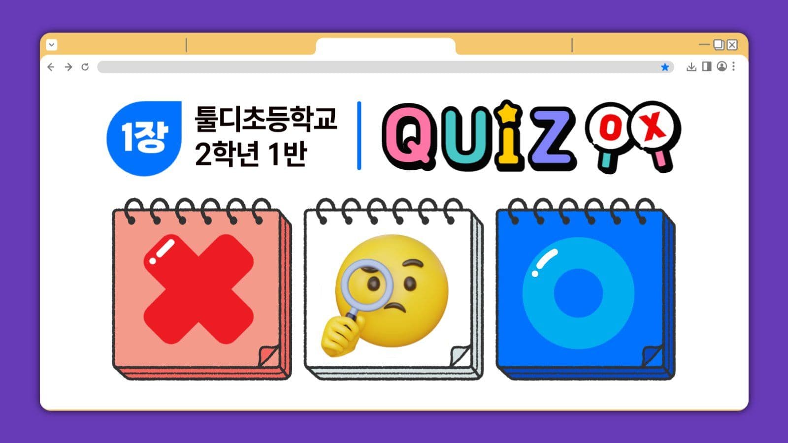 초등퀴즈 PPT 템플릿