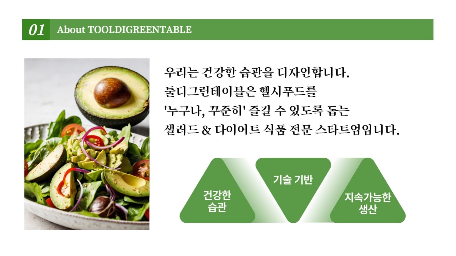 심플한 회사소개 ppt - 헬스브랜드