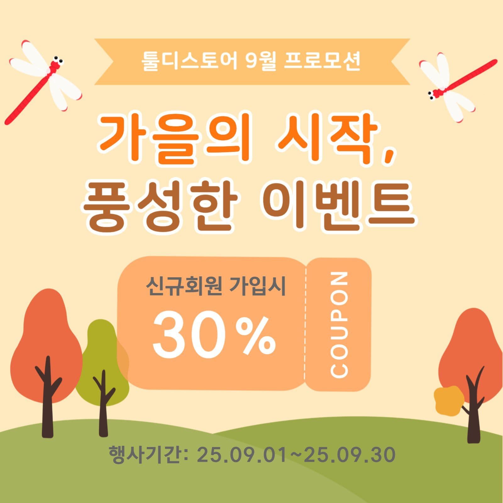 베이지색의 가을이벤트 안내