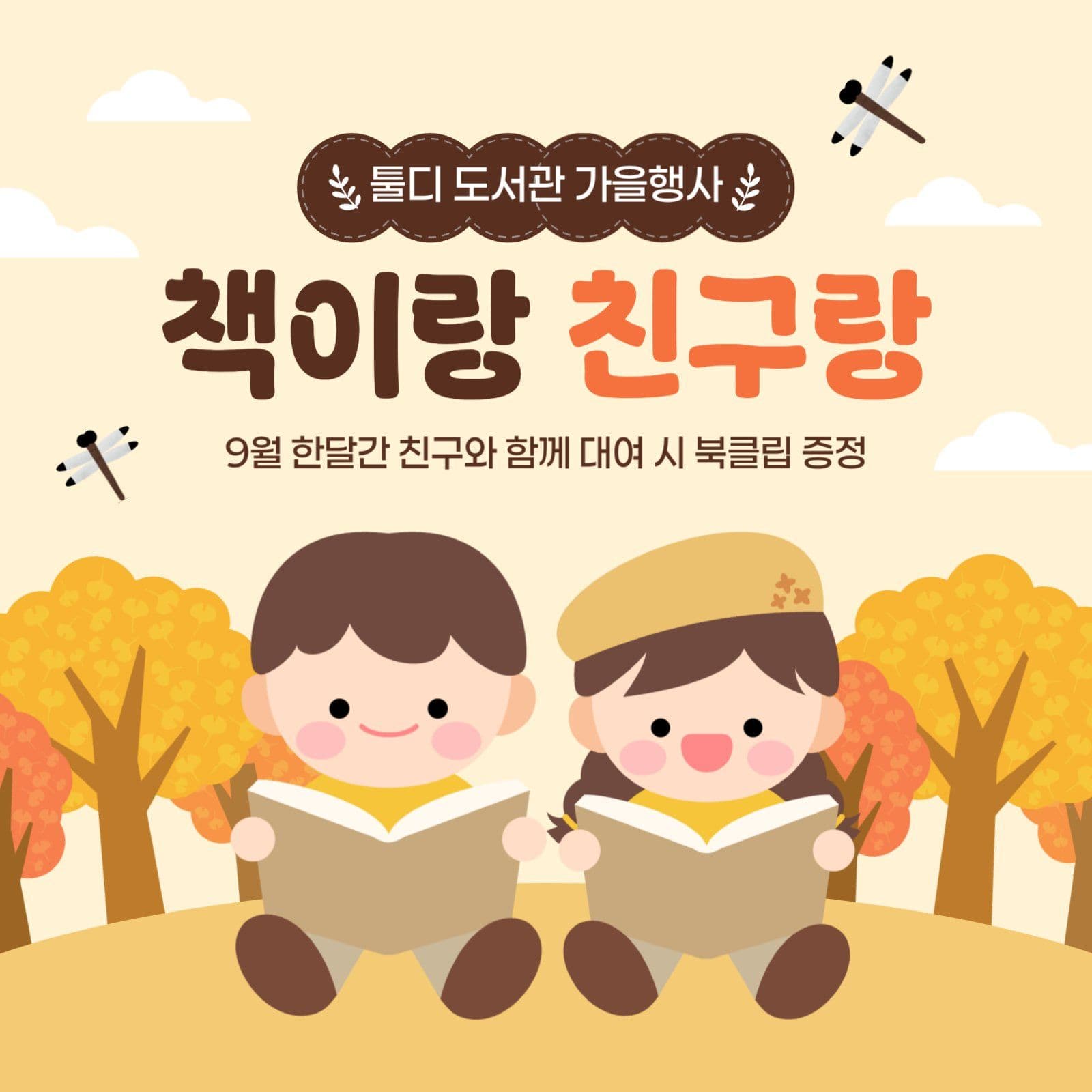 도서관 가을 행사