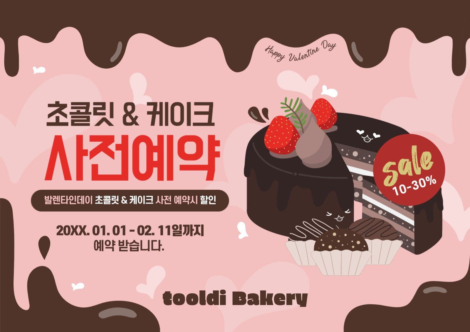 발렌타인데이초코케이크예약