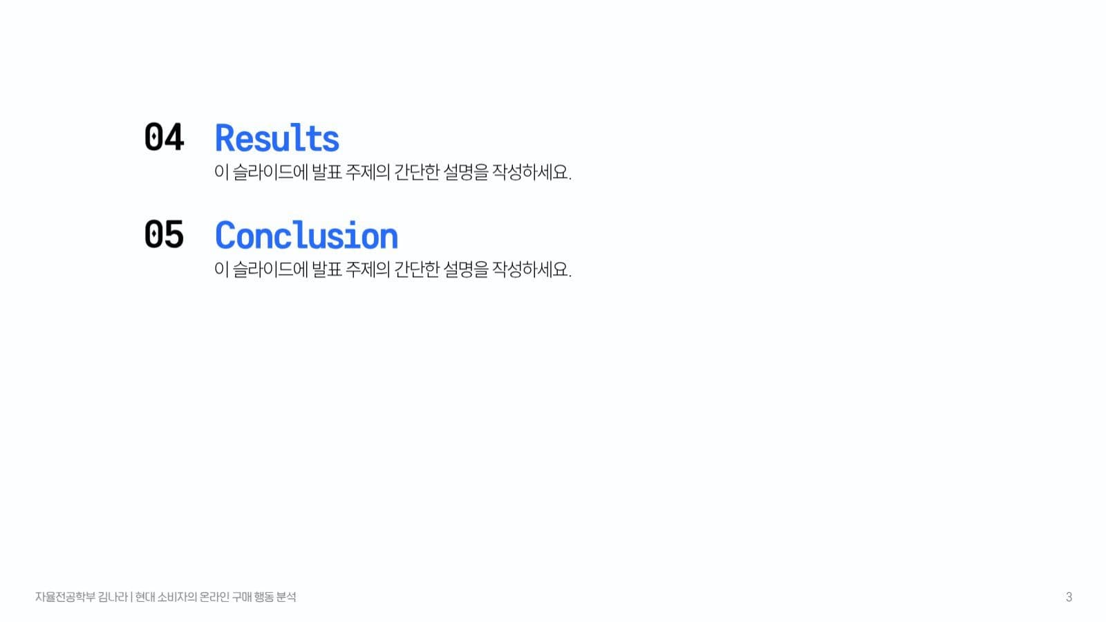 파란색 포인트 발표 프레젠테이션