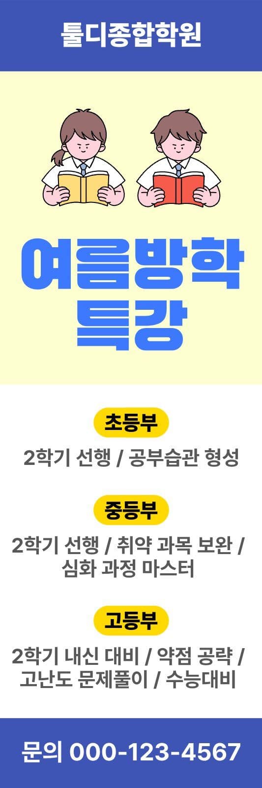 학원 특강