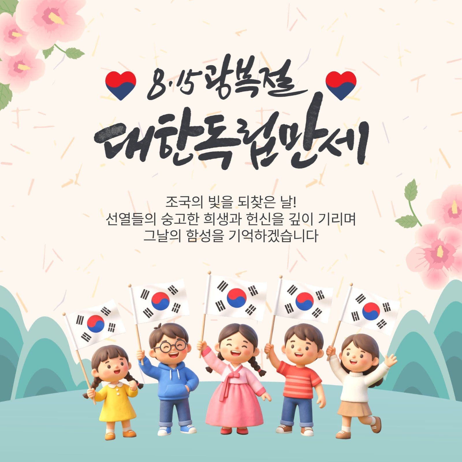 815광복절