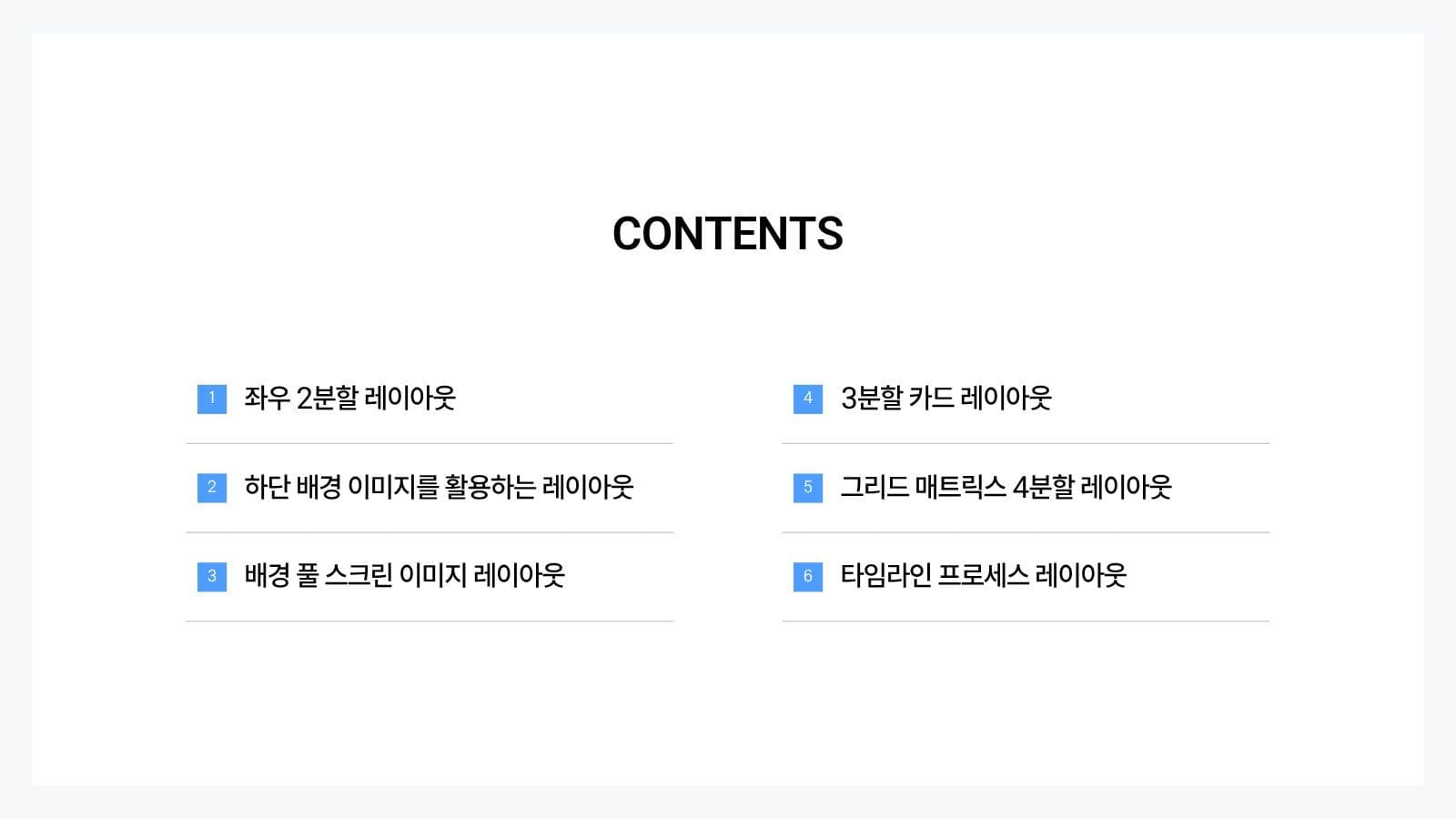 레이아웃 설명 프레젠테이션