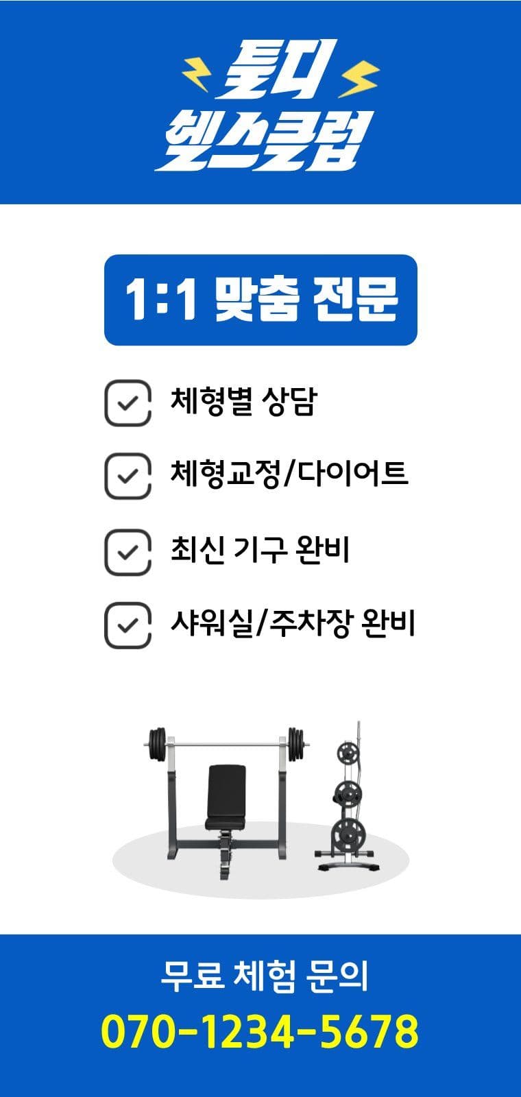헬스장에어간판 에어간판챌린지