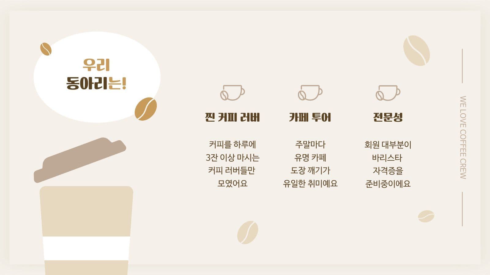 대학교 커피 동아리 안내 PPT