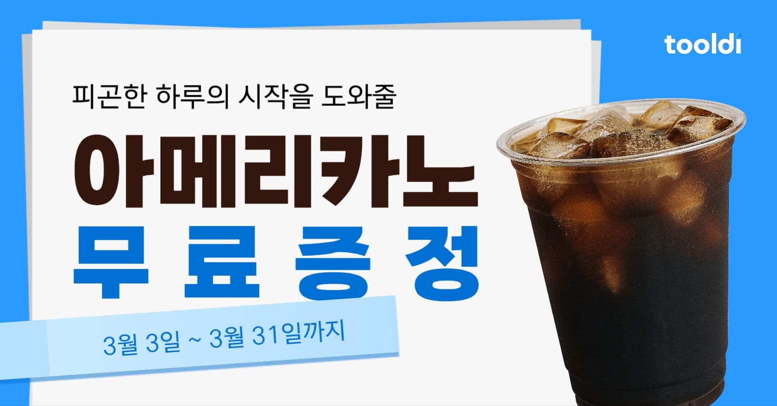 아메리카노 증정 이벤트