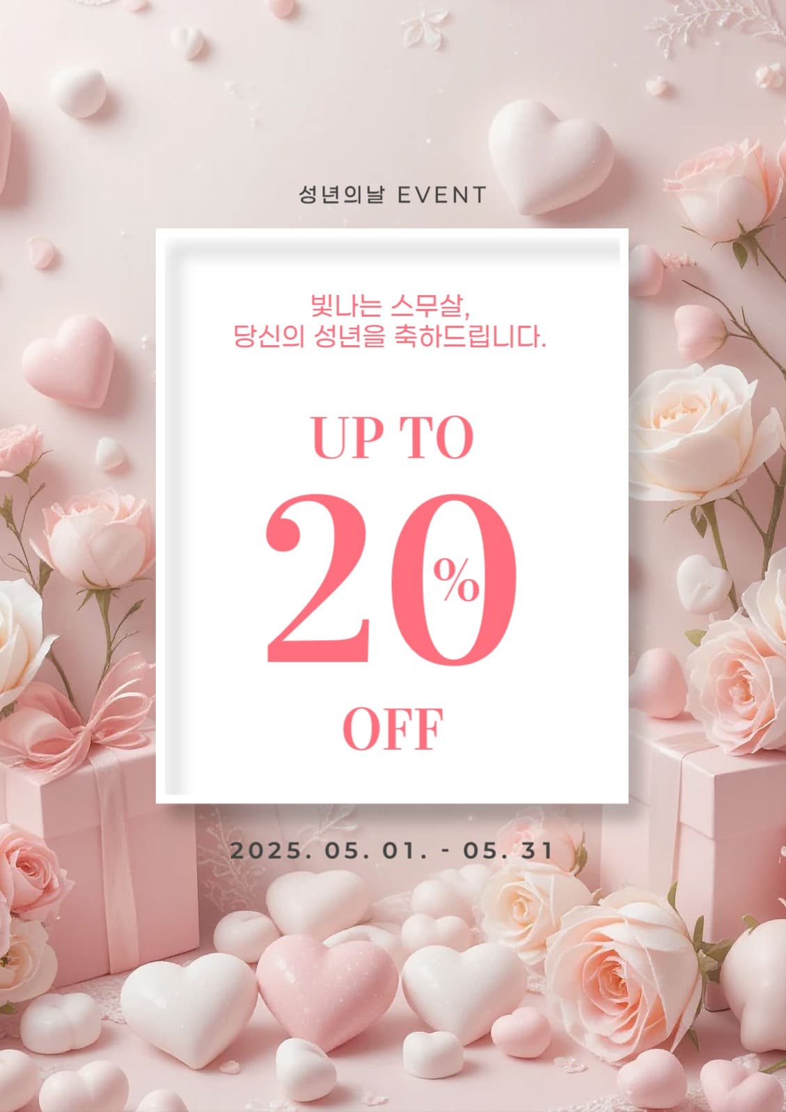 성년의날-웹포스터세로