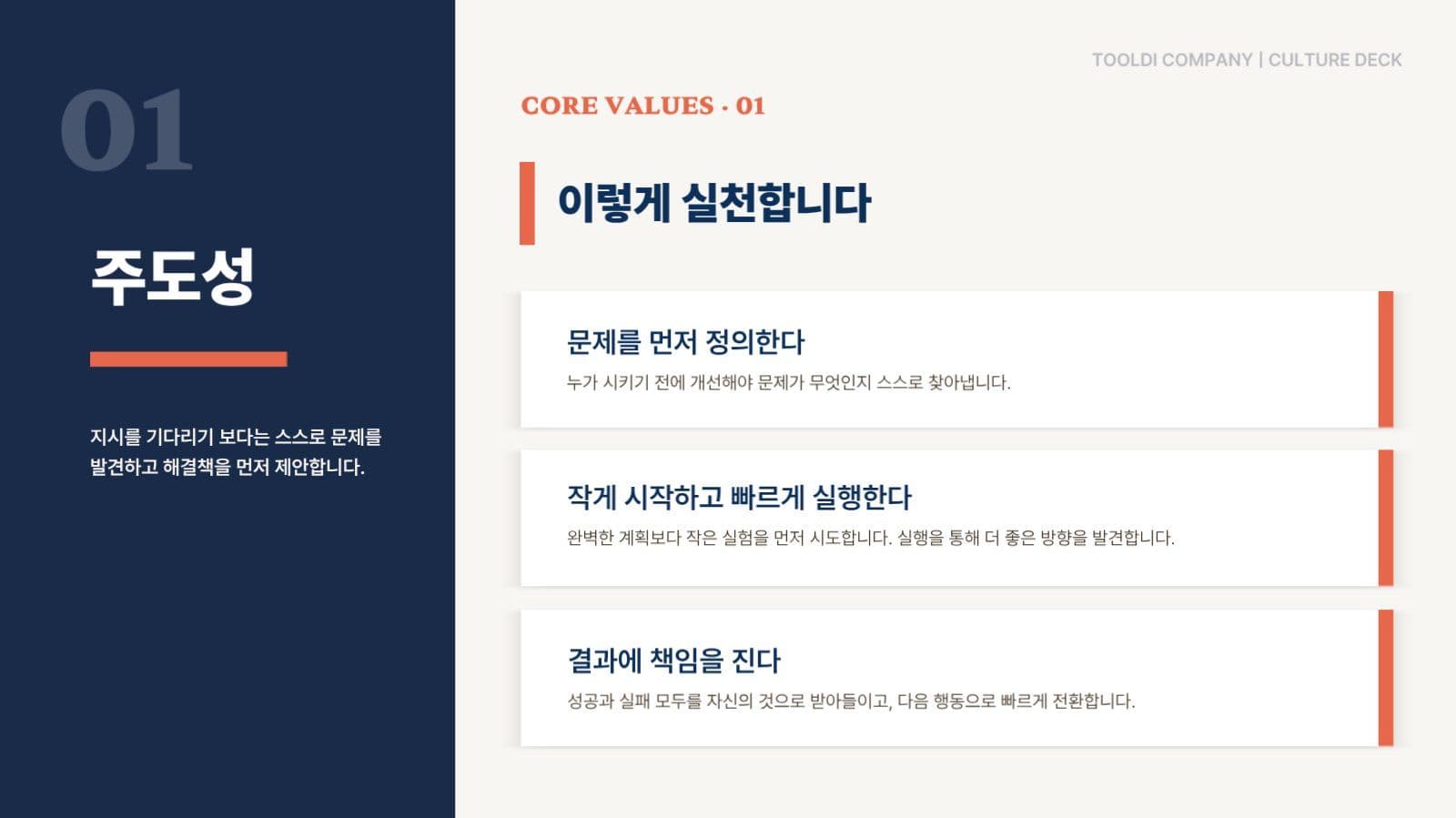 회사 기업 문화 소개서 프레젠테이션