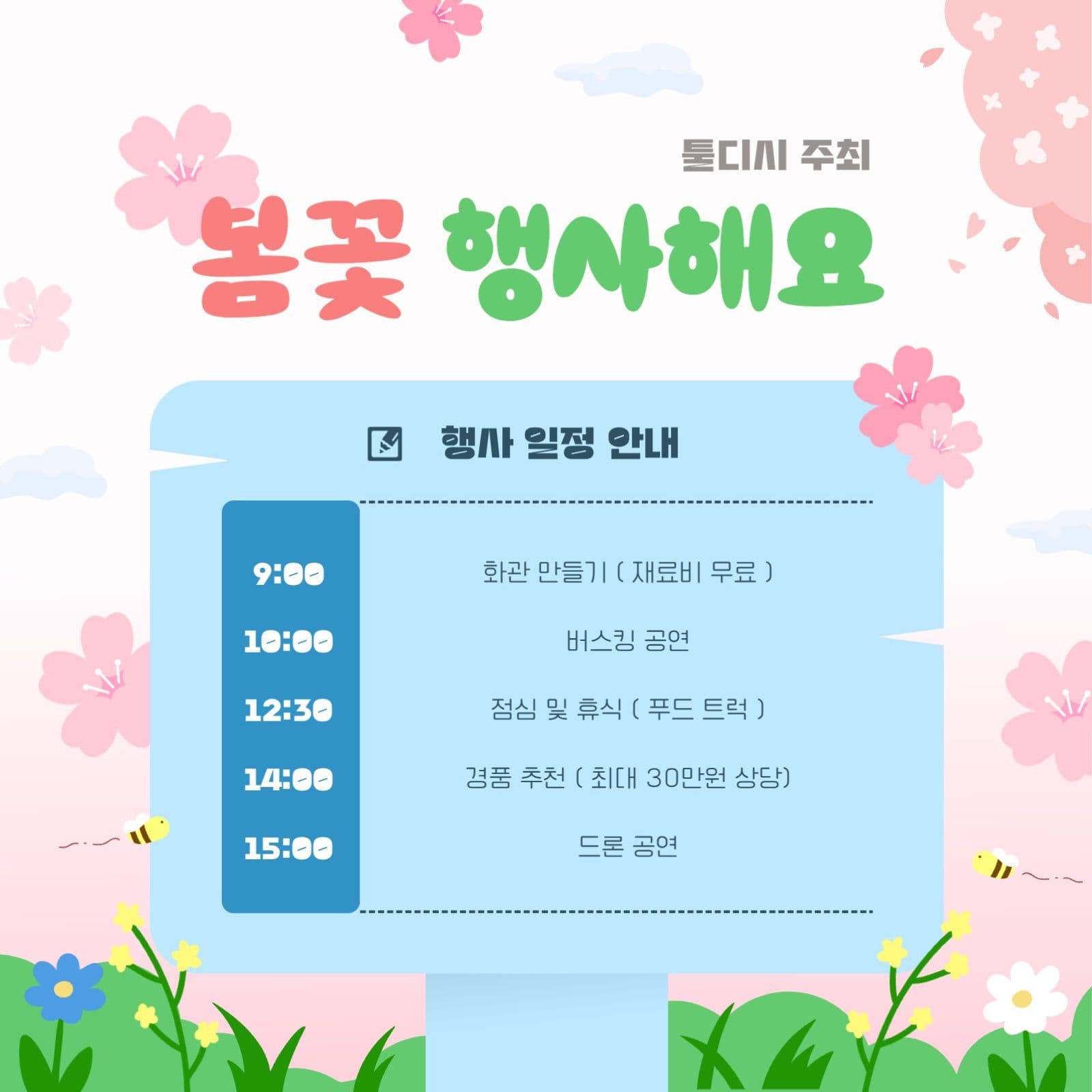 봄꽃 행사해요 프로모션 배너