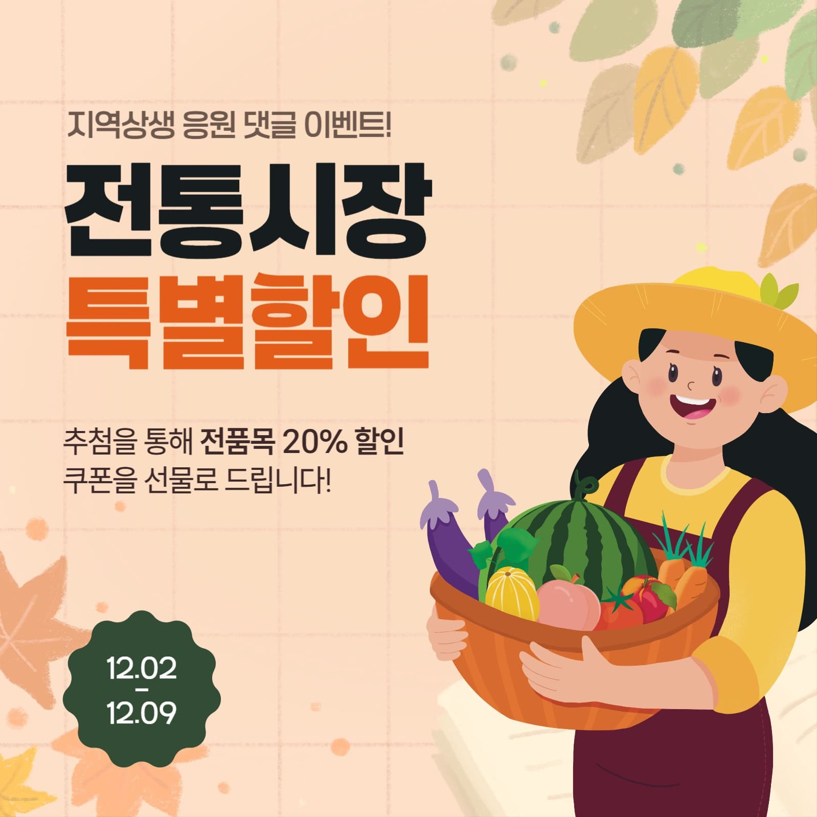 상생 프로젝트 전통시장 응원 이벤트