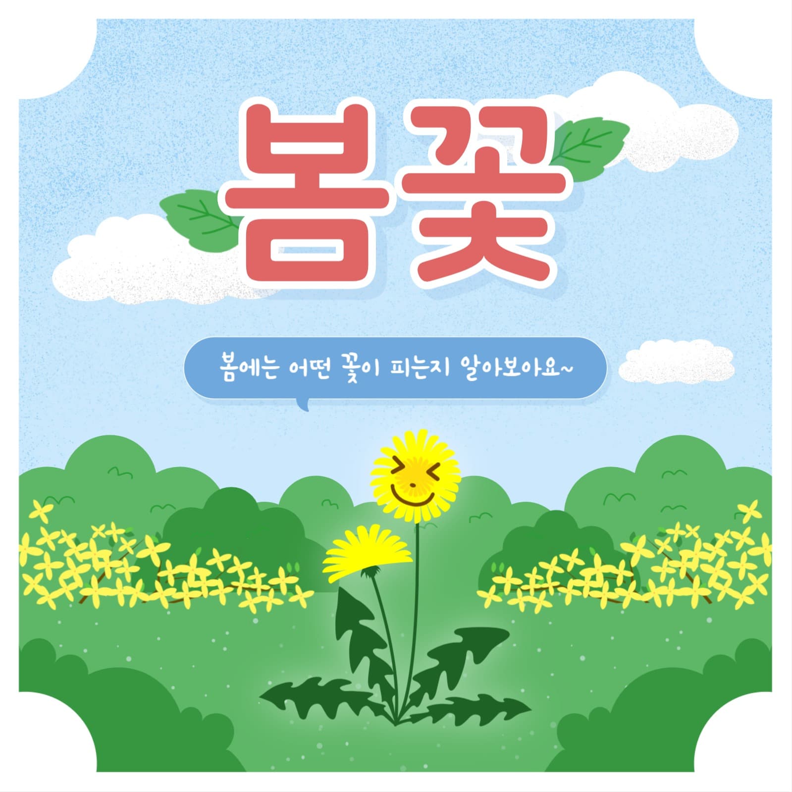 봄꽃 템플릿