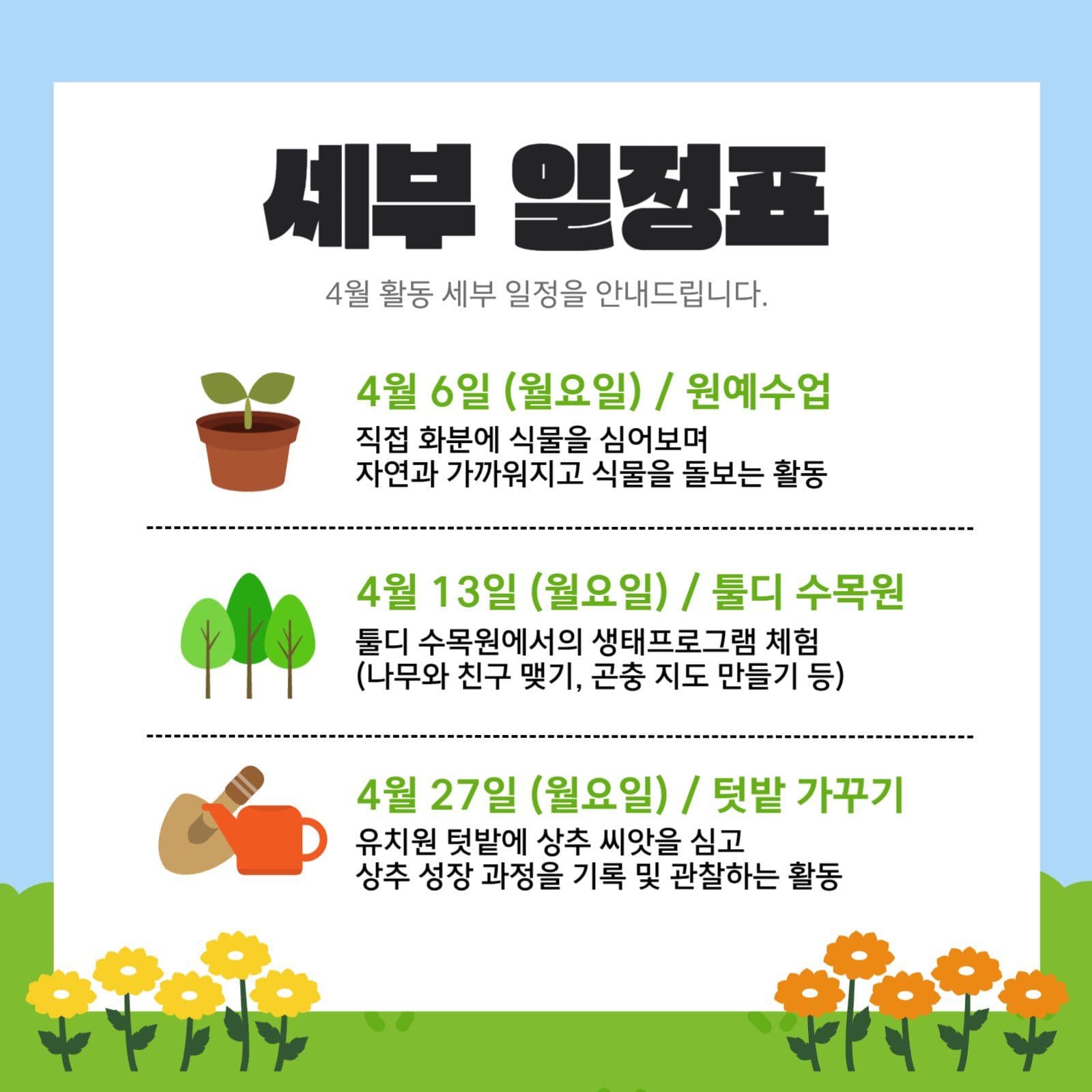 유치원 활동 가정통신문