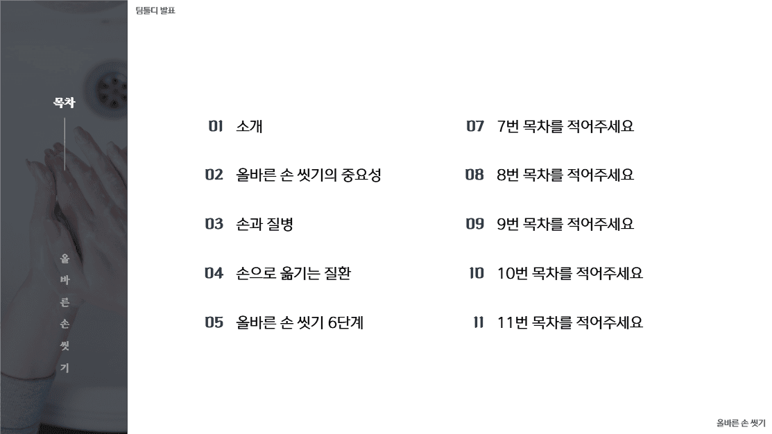 올바른 손 씻기 가이드