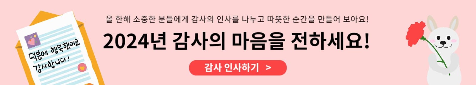 연말 감사 나눔 이벤트