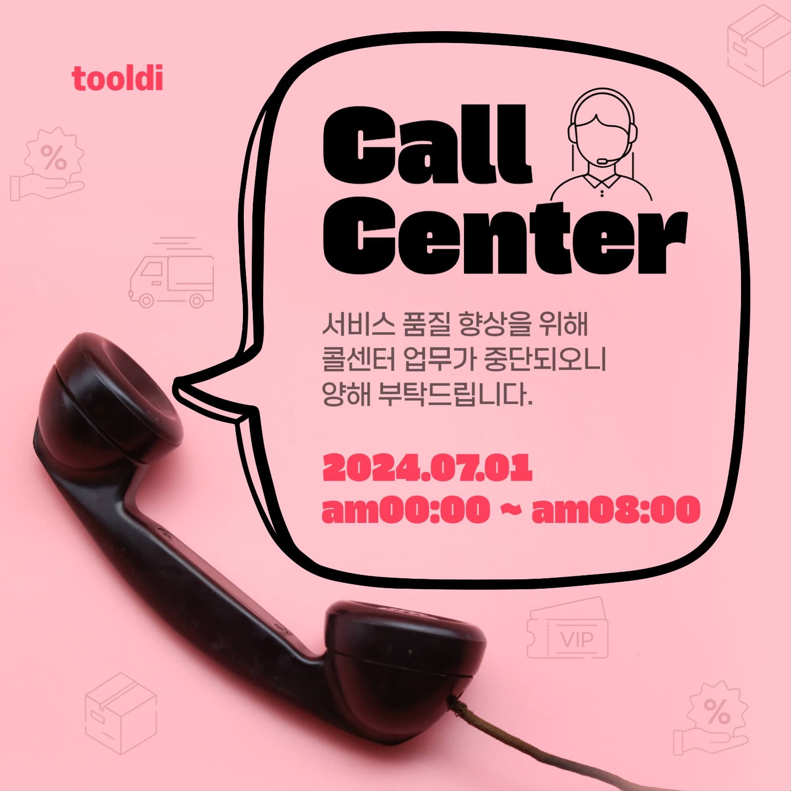 콜센터 안내
