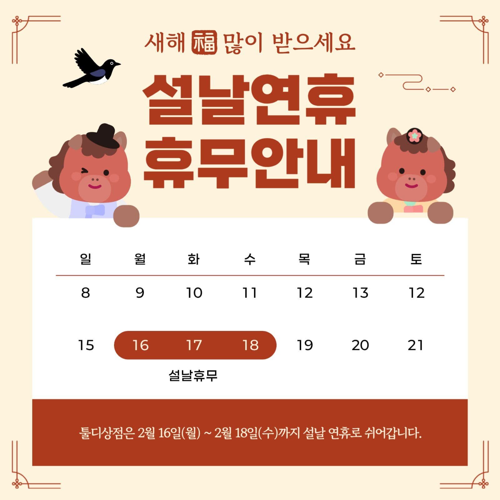 베이지 설날 연휴 휴무 안내