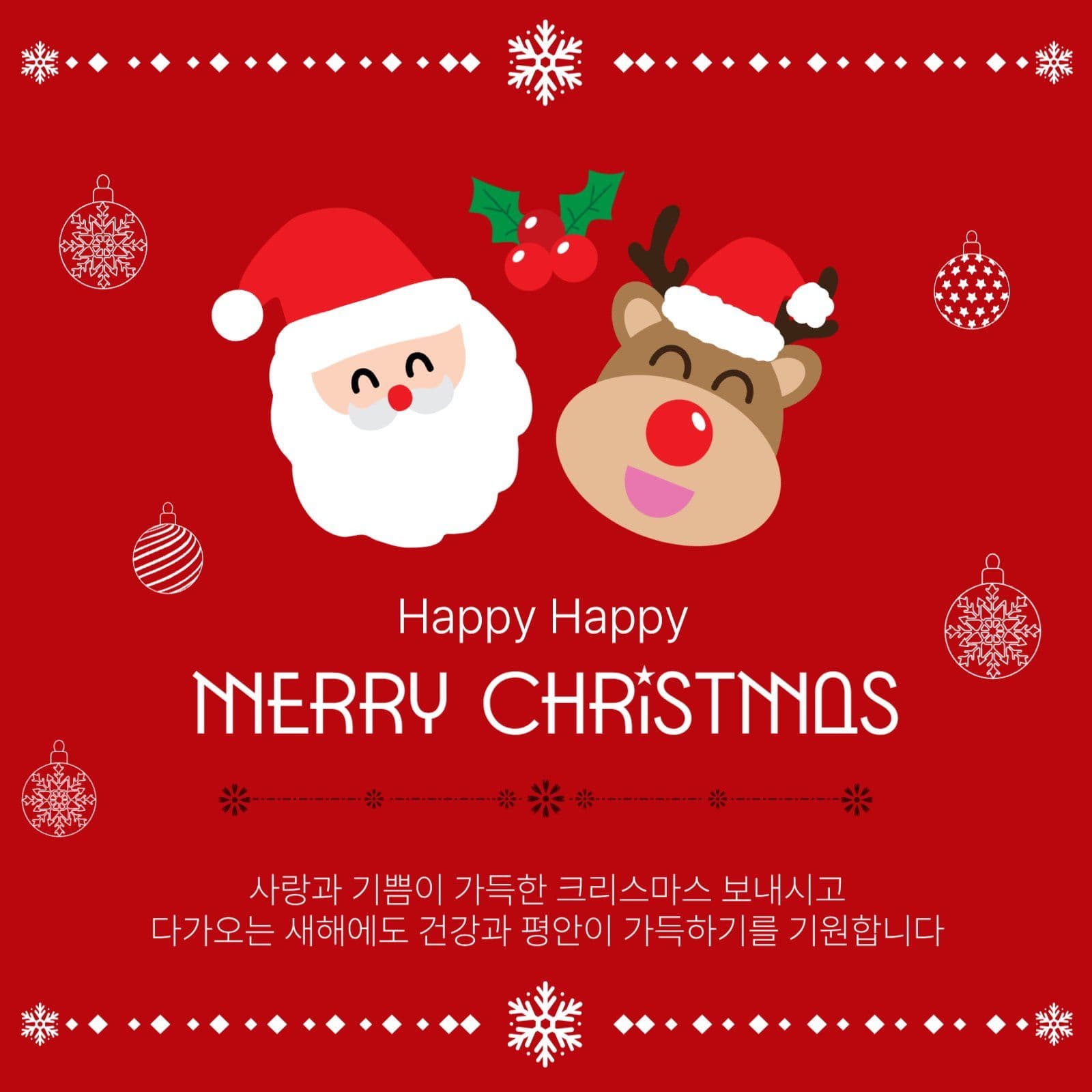 메리크리스마스인사