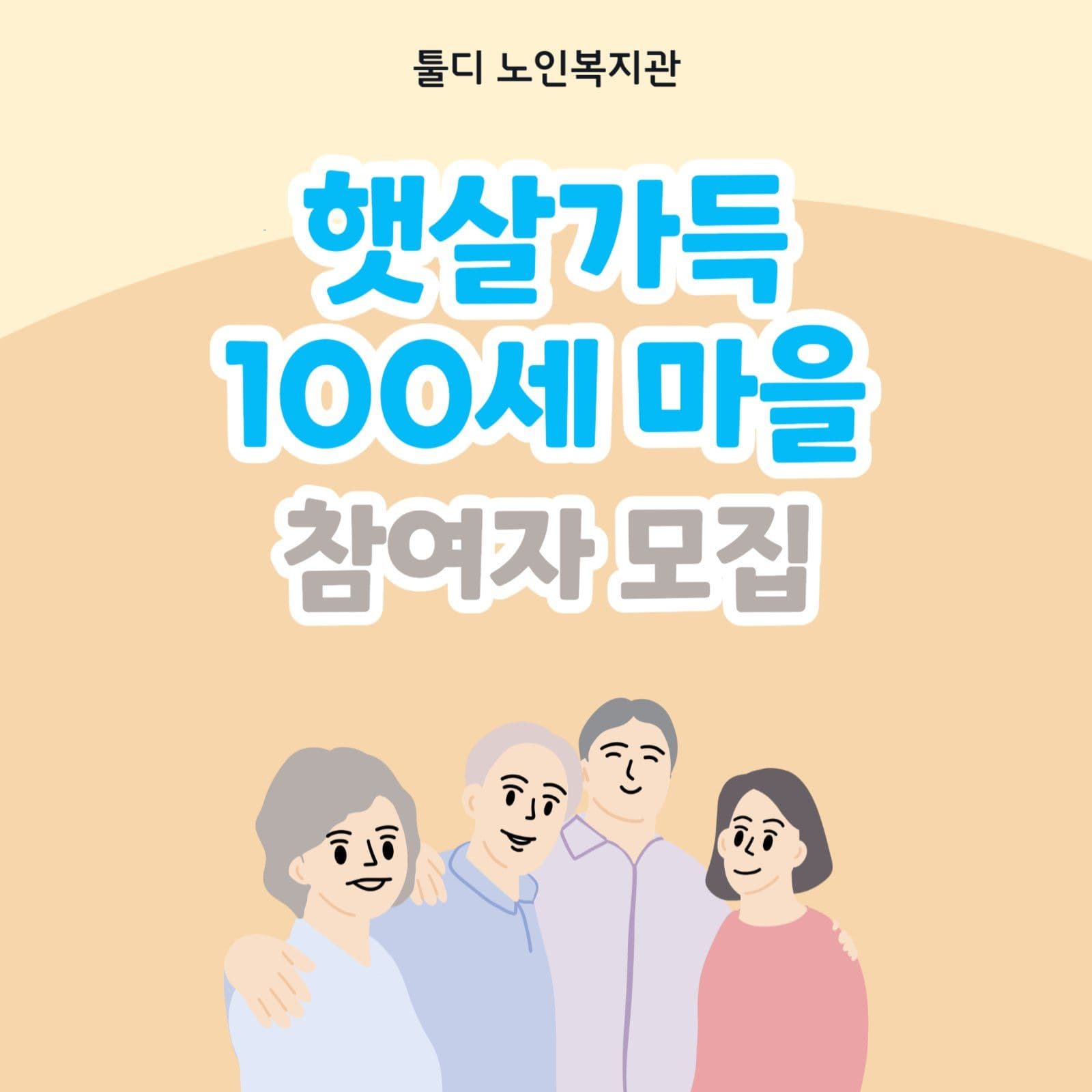 노인 자살예방