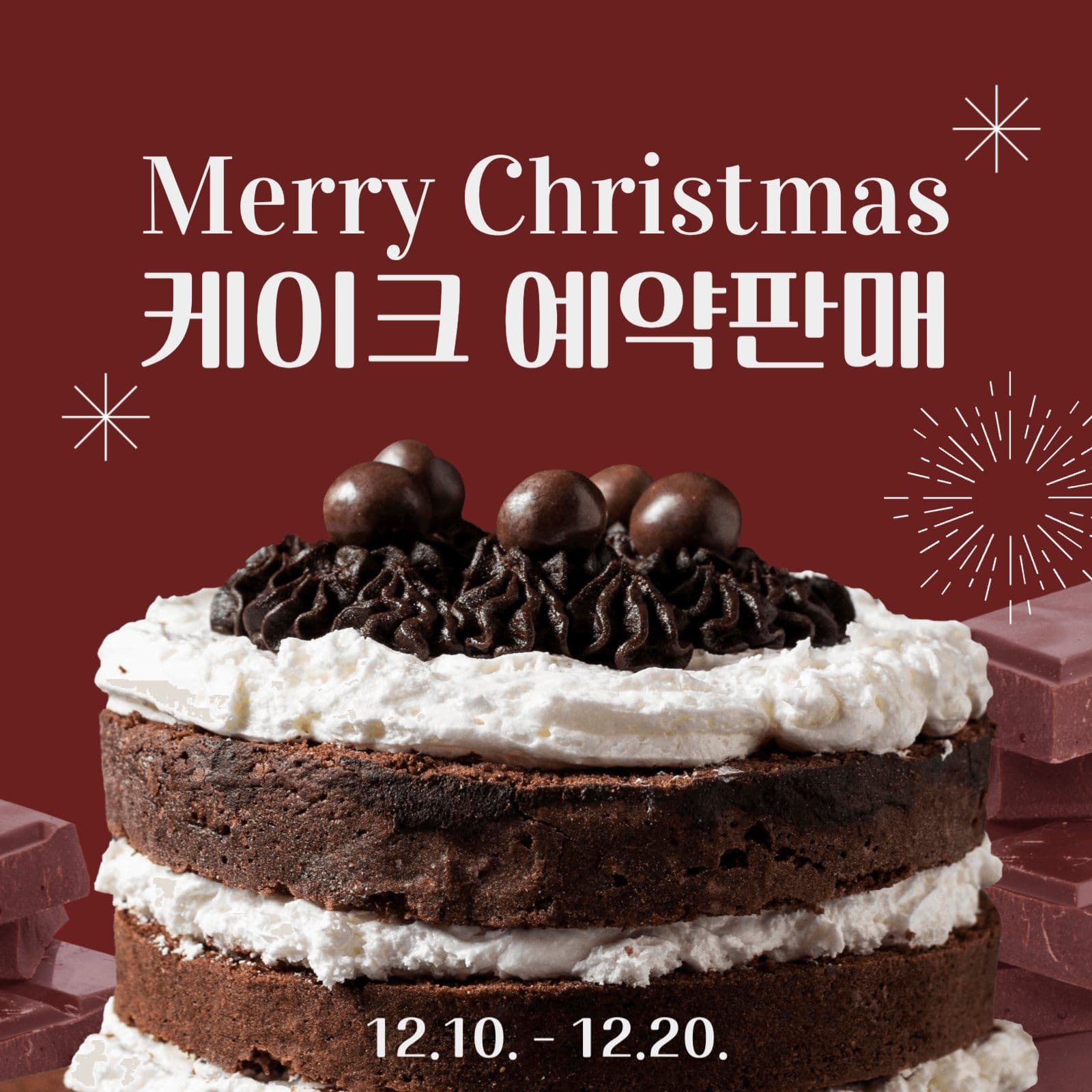 크리스마스 케이크 예약판매
