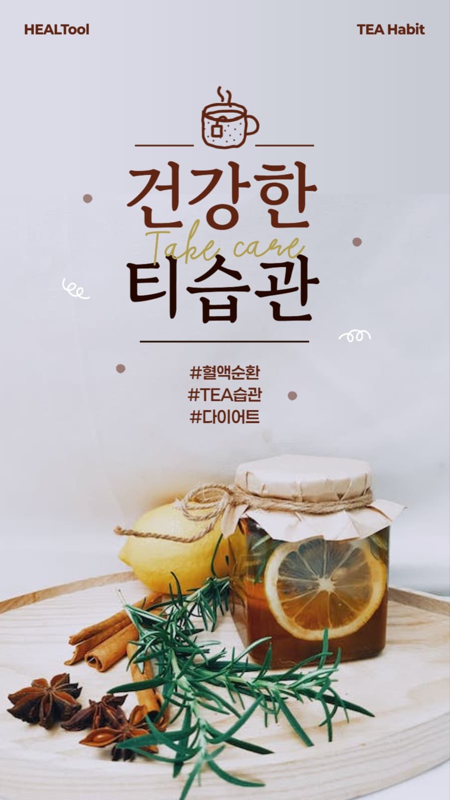 건강습관 배너