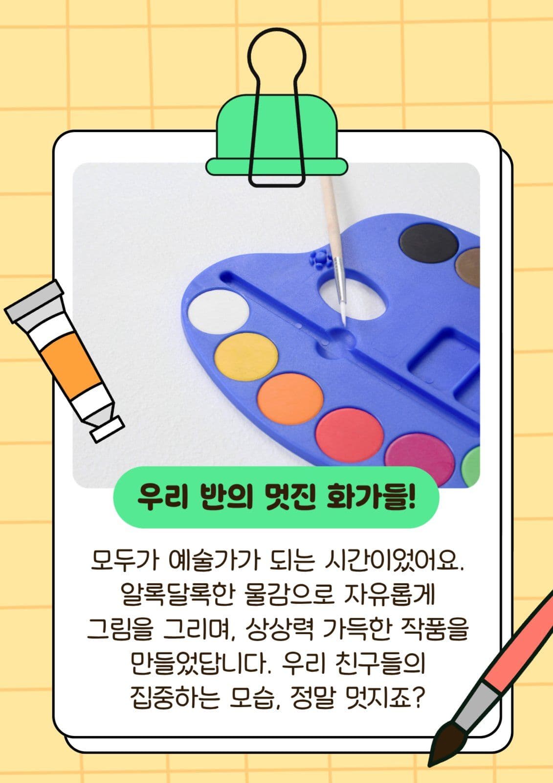 초등학교 알림장 카드뉴스