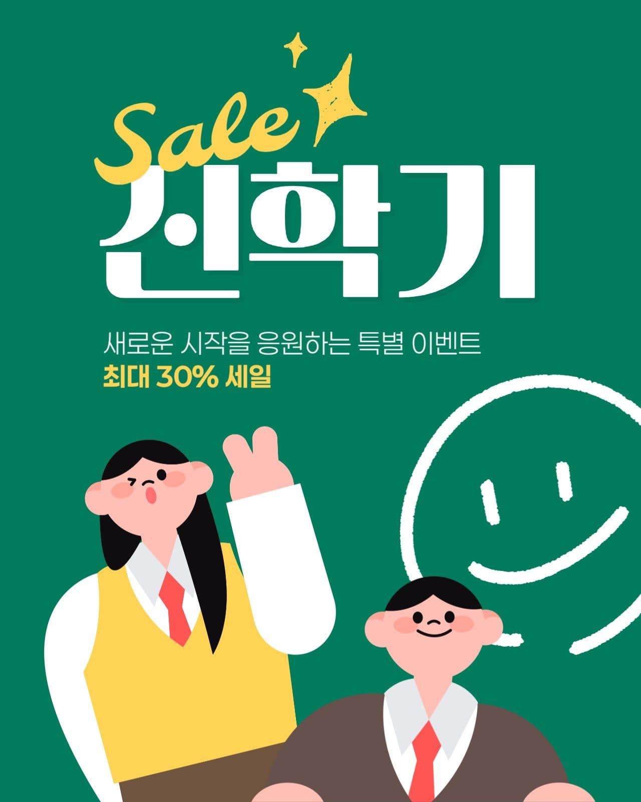 신학기 세일 게시물