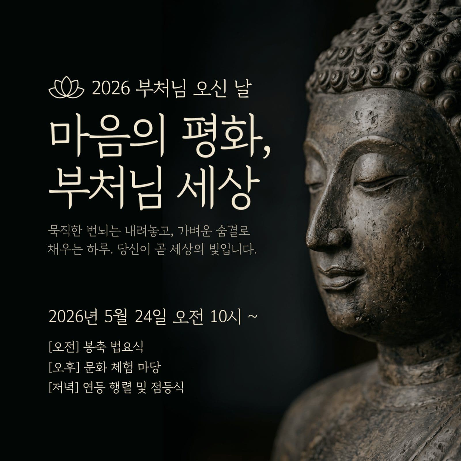 석가탄신일