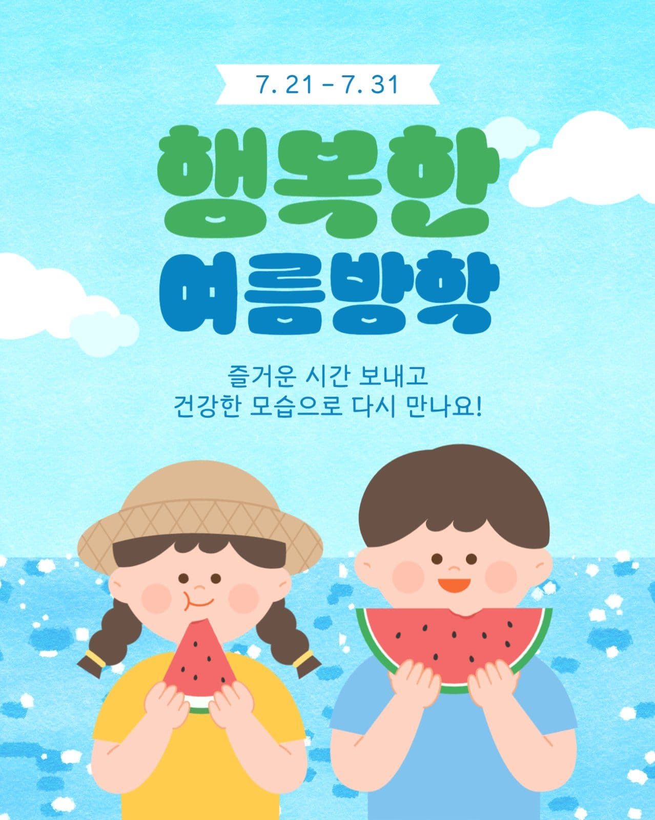 행복한 여름방학 게시물