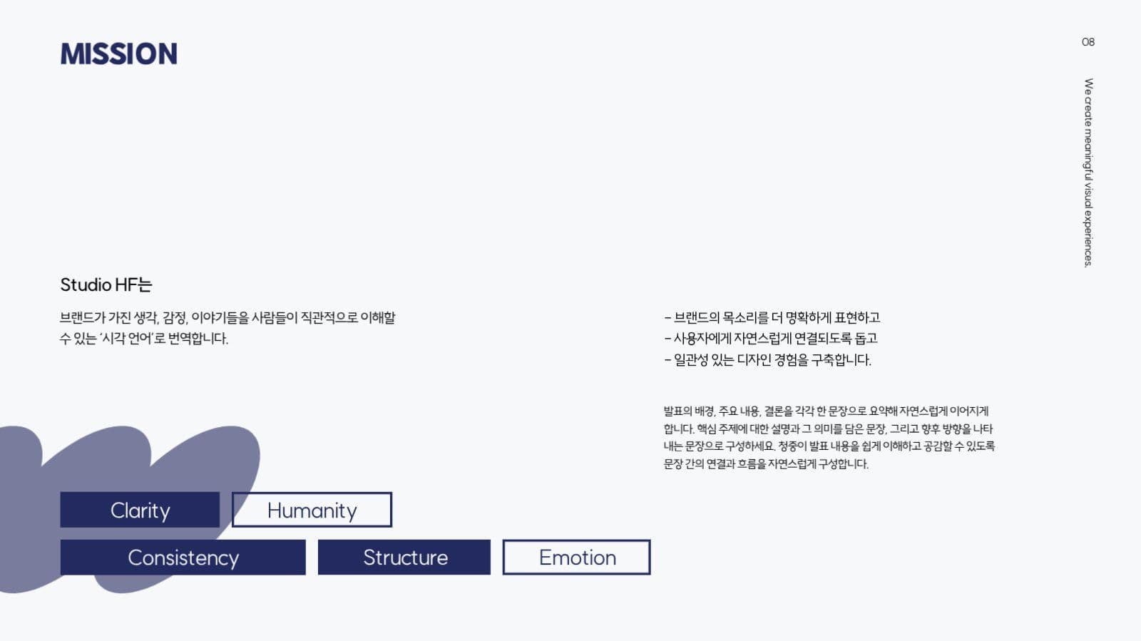 남색 포인트 브랜드 소개 프레젠테이션
