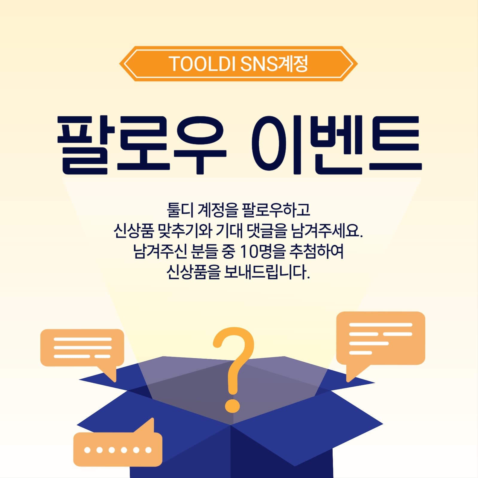 sns팔로우이벤트