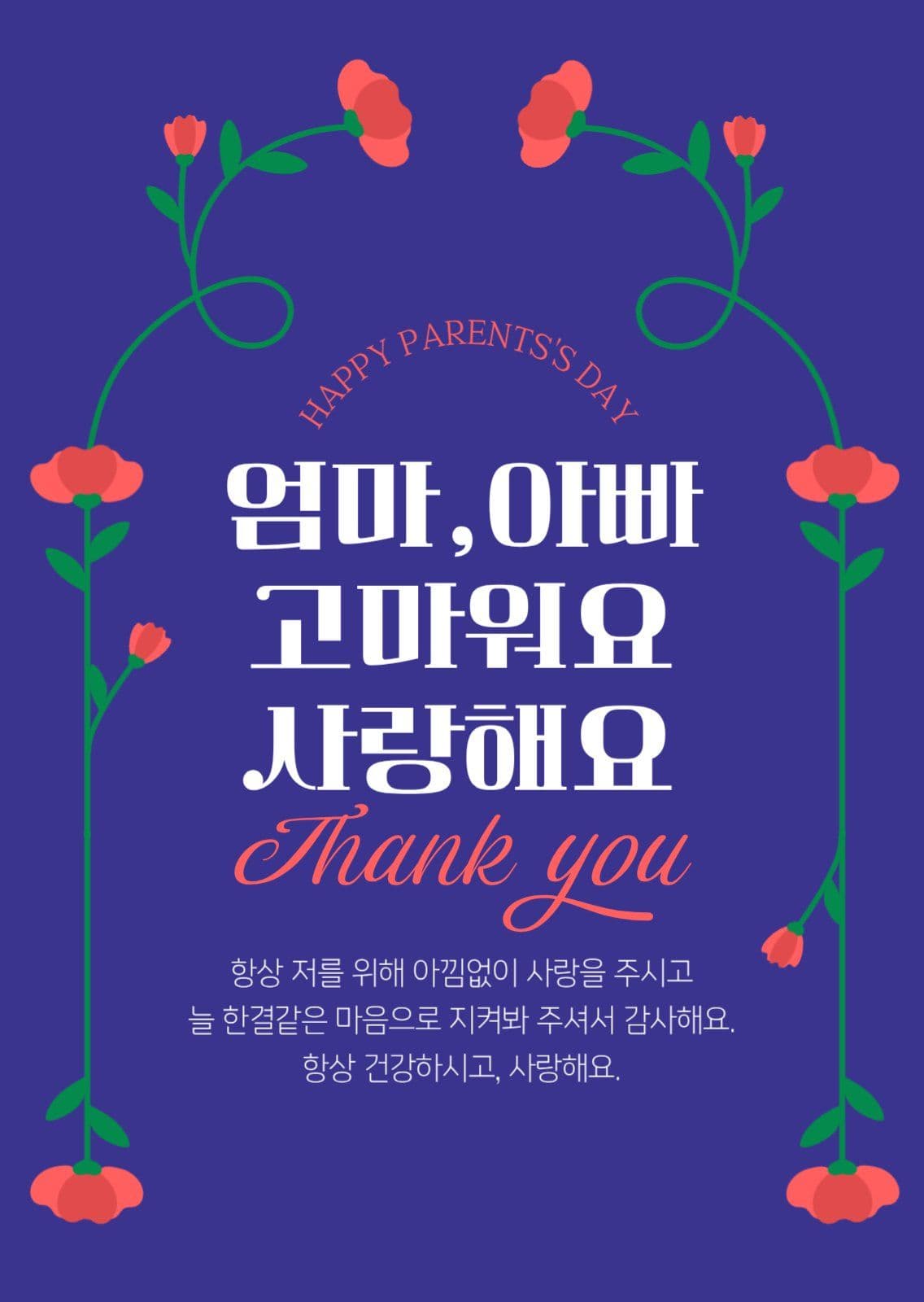 어버이날 엽서 카드