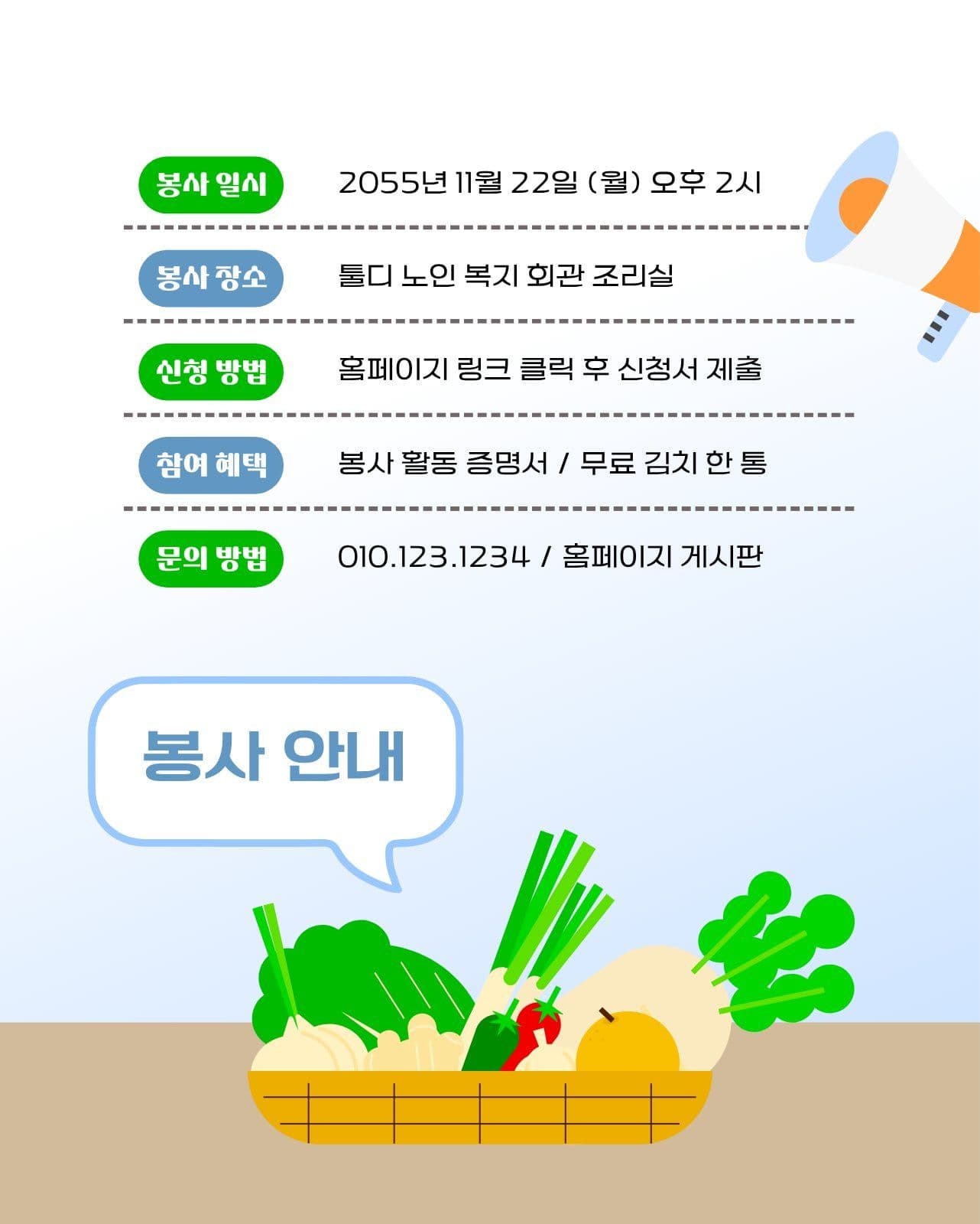 김장 나눔 봉사자 모집 카드뉴스 Card News Templates