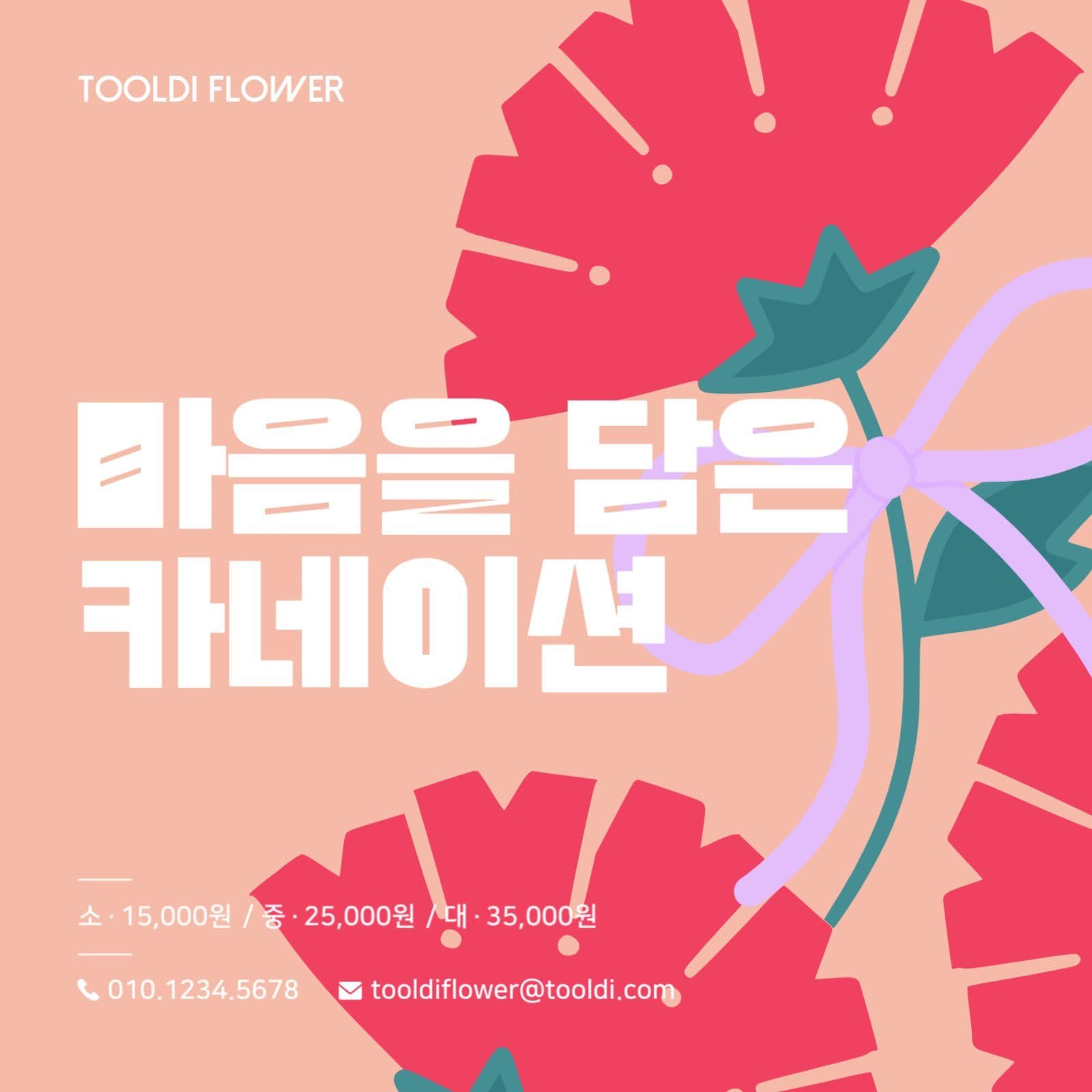 카네이션 상품 홍보 인스타그램 게시물