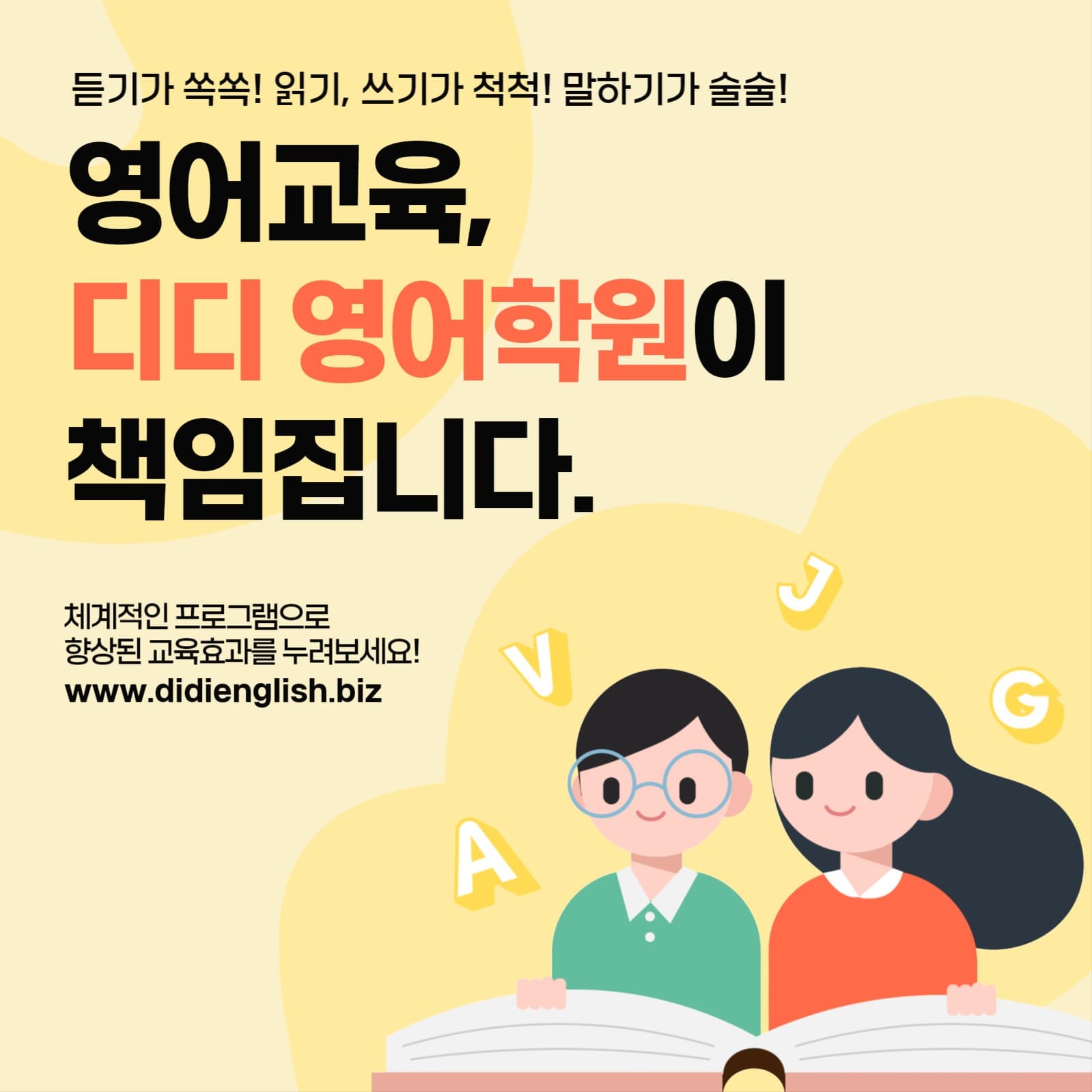 영어학원 인스타 홍보 게시물