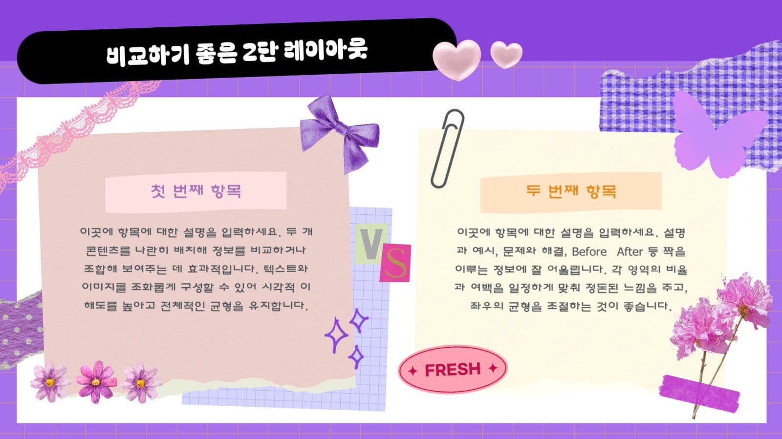 빈티지 다이어리 꾸미기 PPT 템플릿