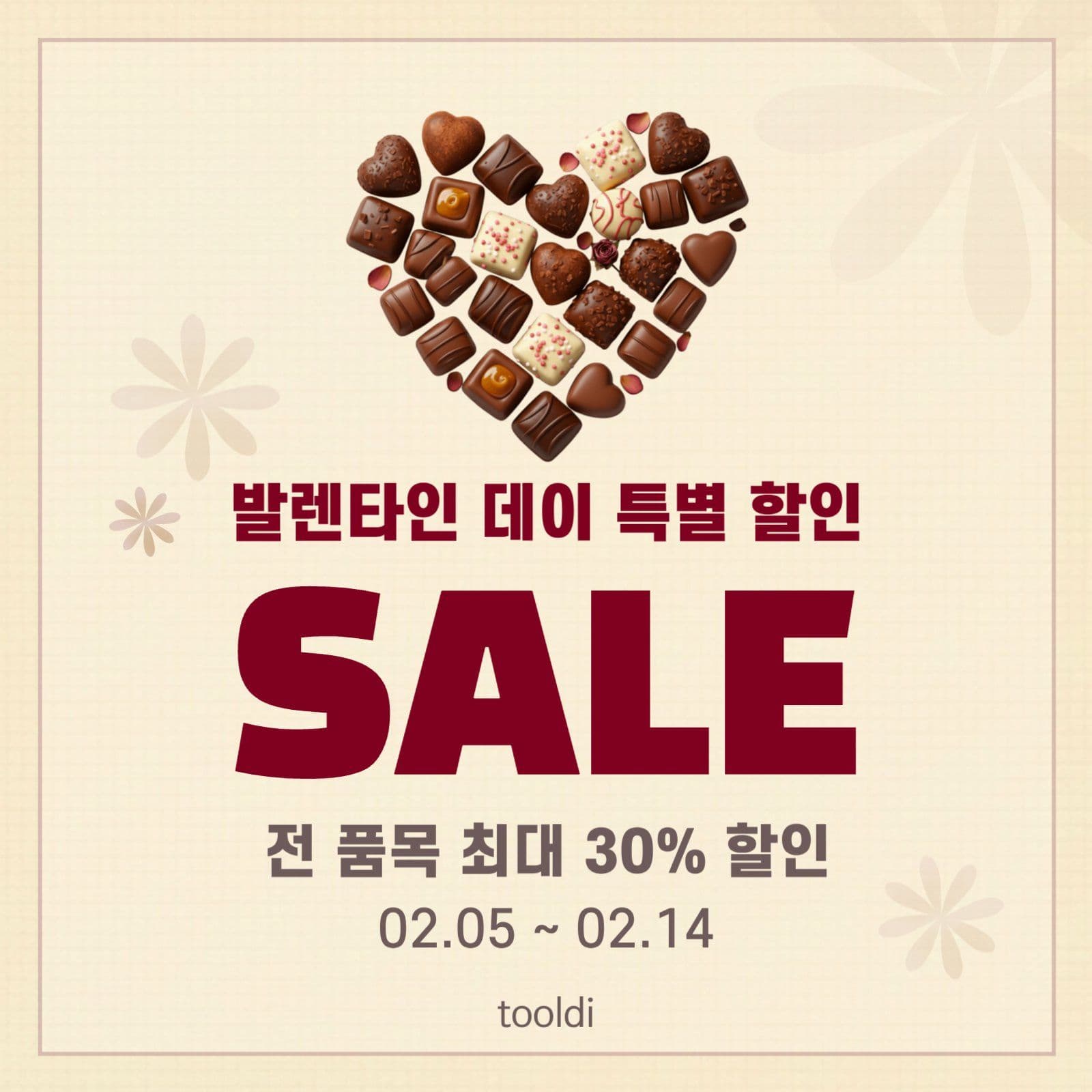 발렌타인