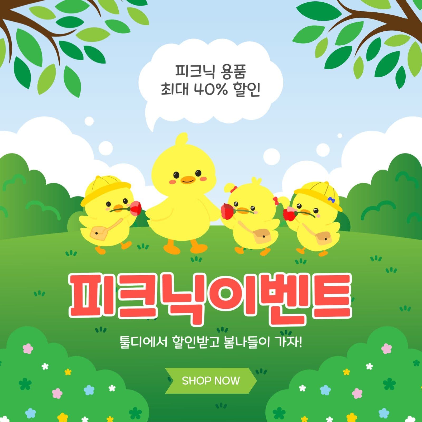 피크닉이벤트
