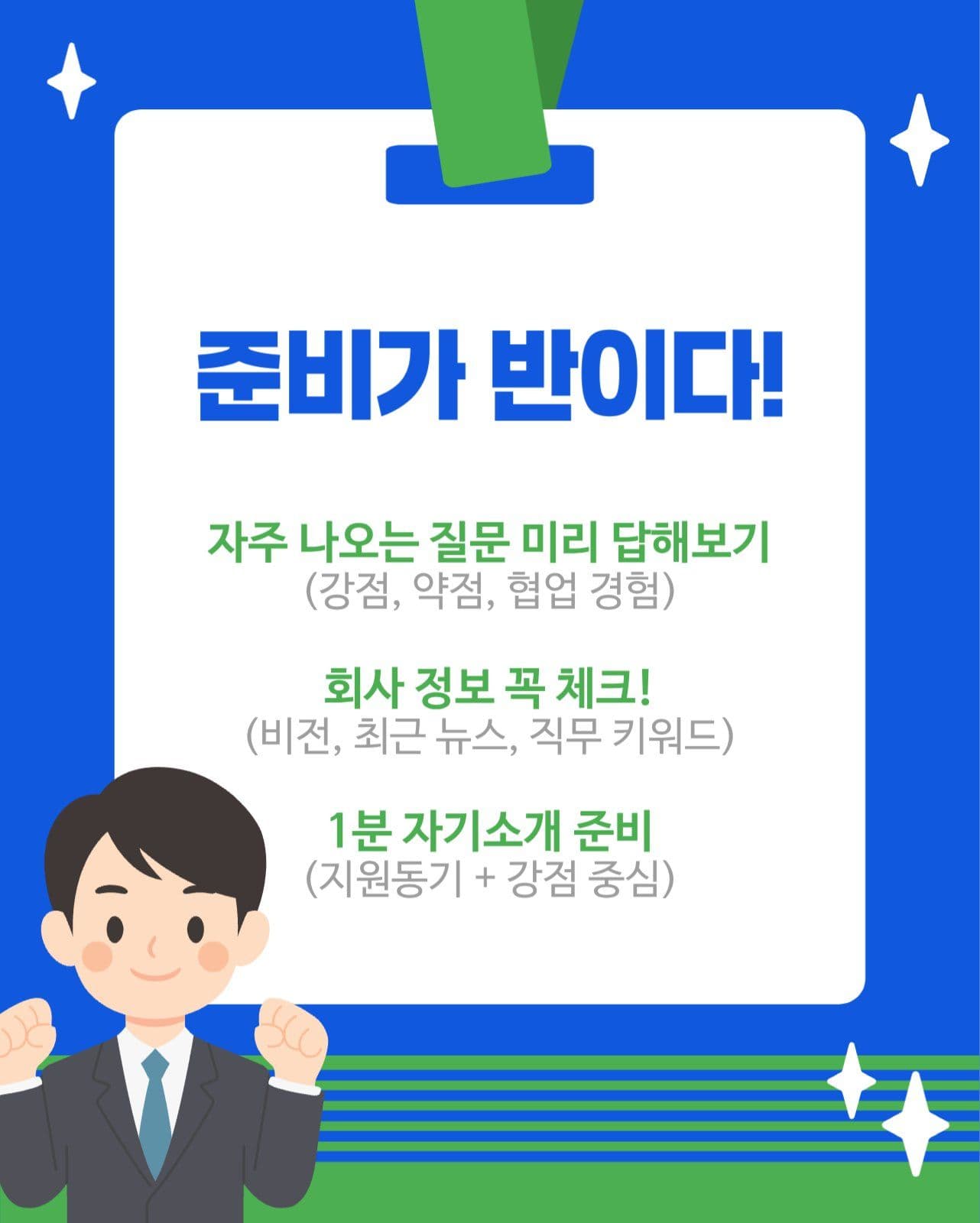 면접학격 
