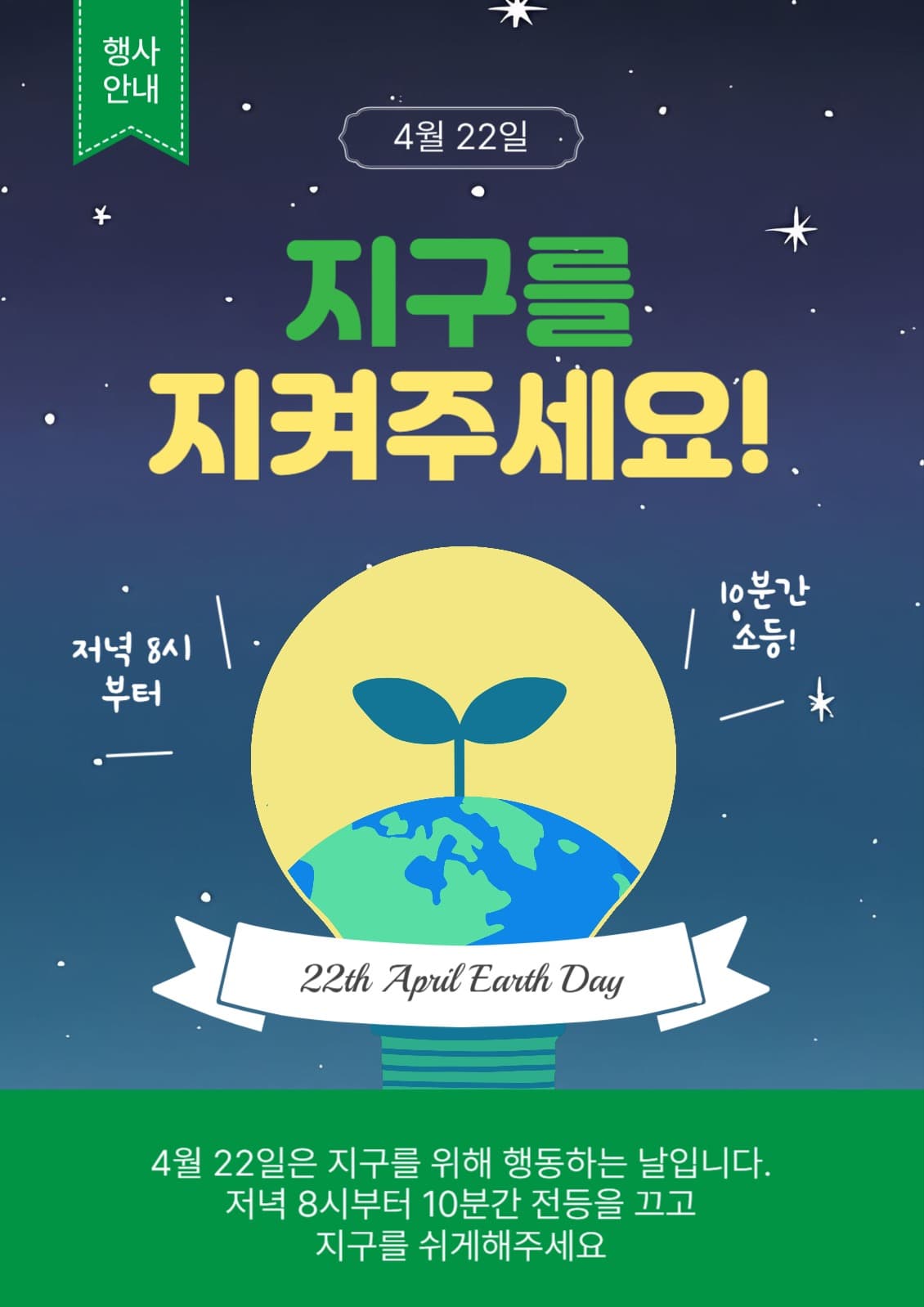 지구를지켜주세요