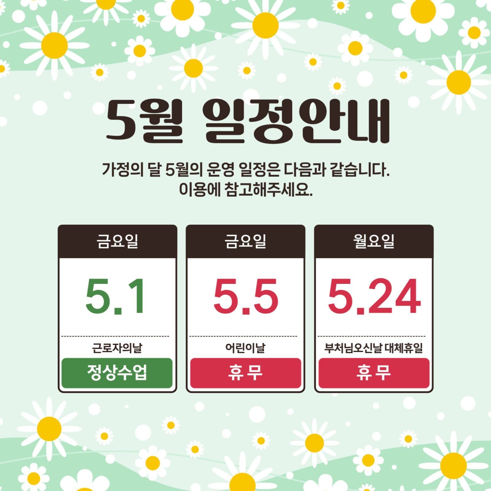 5월 일정안내