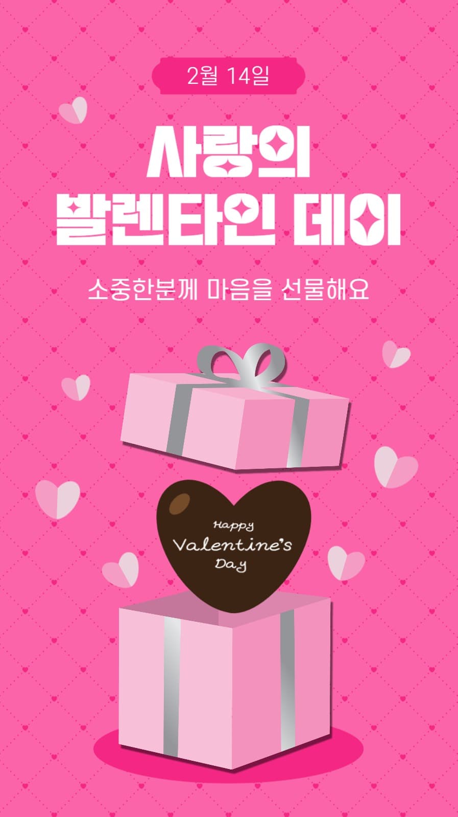 사랑의발렌타인데이