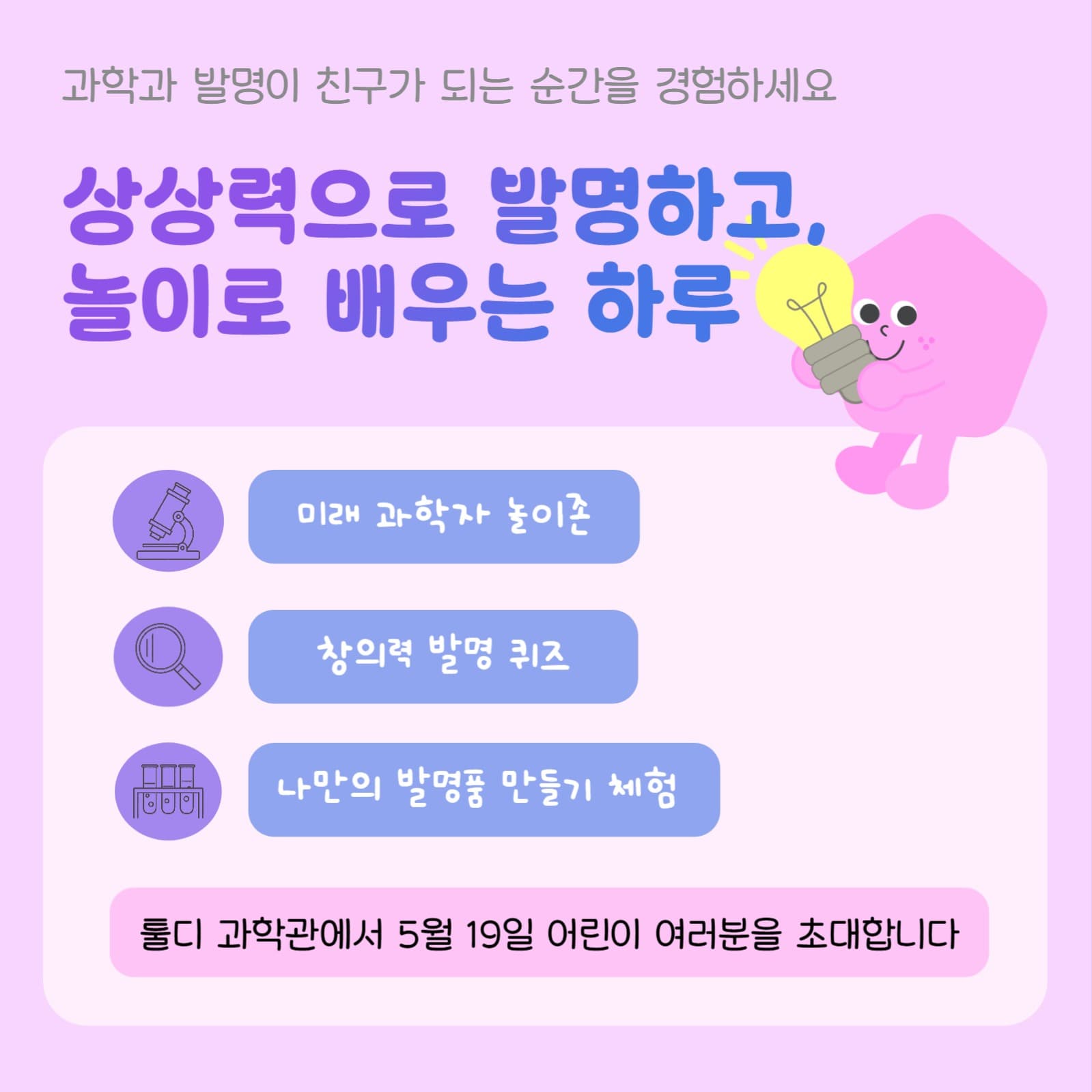 과학의날 어린이행사