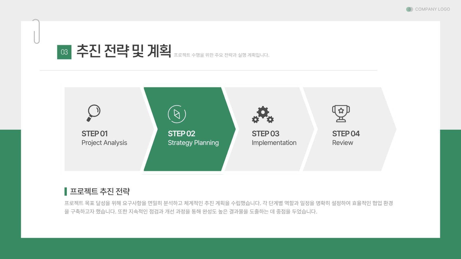 회사 전문적인 보고서 제안서 PPT 