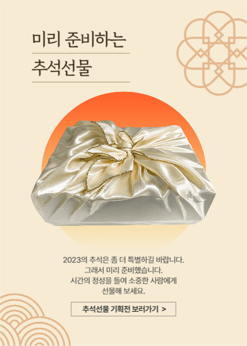 추석 선물 기획전 배너